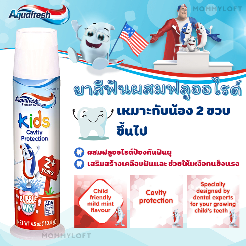 ยาสีฟันเด็ก แบบหัวปั๊ม Aquafresh Kids Toothpaste Bubble Mint ขนาด 4.6 ออนซ์