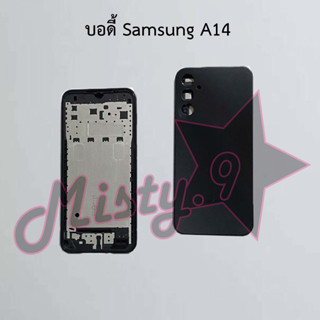 บอดี้โทรศัพท์ [Body] Samsung A14