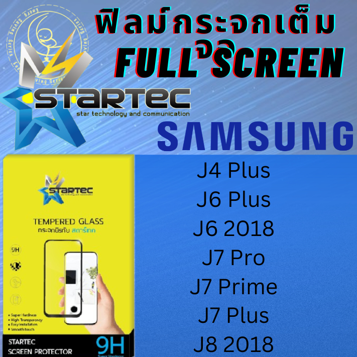 STARTEC Full Screen สตาร์เทค เต็มหน้าจอ Samsung ซัมซุง รุ่น J4 Plus J6 Plus,J6 2018,J7 Pro,J7 Prime,J7 Plus,J8 2018