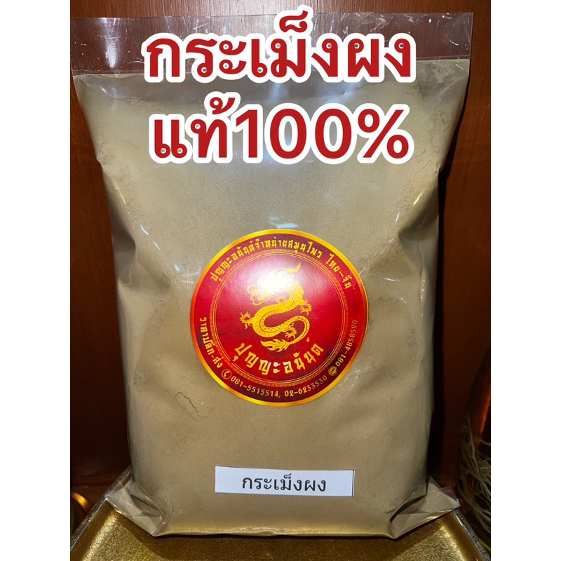 กะเม็งผง ผงกะเม็ง กะเม็งป่น กระเม็งผง ผงกระเม็ง กระเม็งป่น บดล้วนๆแท้100%