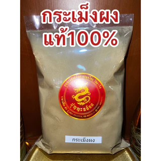 กะเม็งผง ผงกะเม็ง กะเม็งป่น กระเม็งผง ผงกระเม็ง กระเม็งป่น บดล้วนๆแท้100%