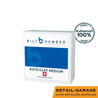 Bilt Hamber - Auto Clay (Medium) (ดินน้ำมัน)