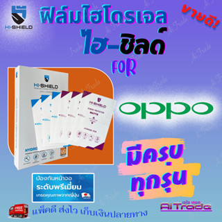 Hishield ฟิล์มไฮโดรเจล OPPO Find X2 Pro/ Find X2 Lite/ Find X2 Neo/ Find X2/ Find X/ Find N/ Find 7/ Find 7a