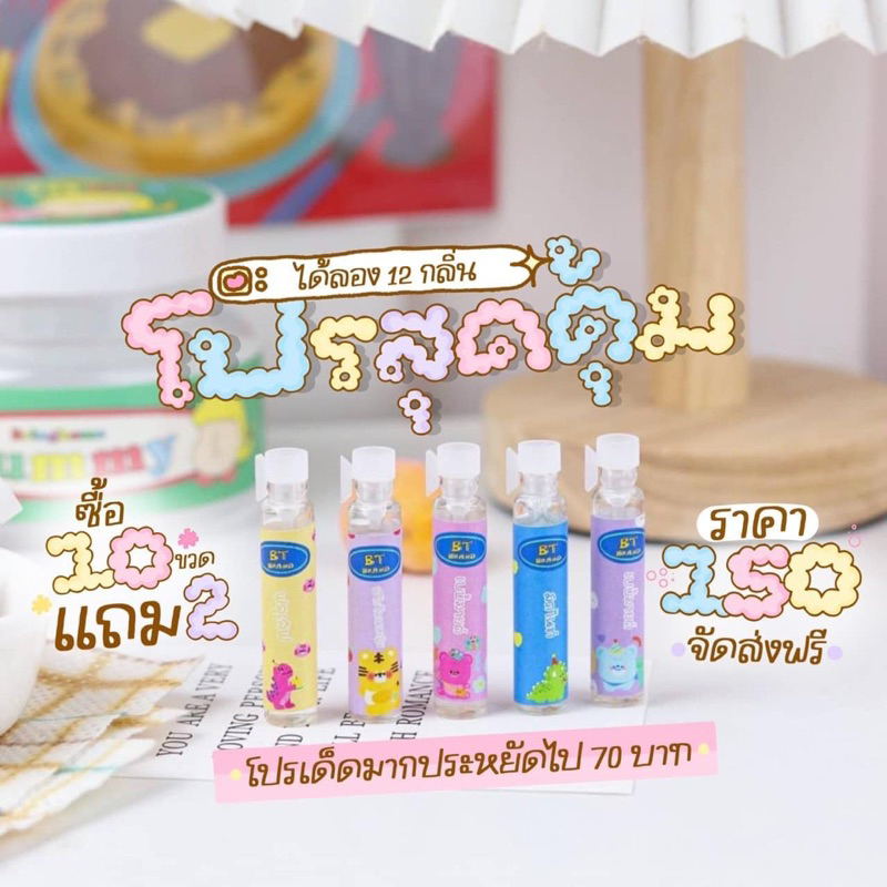 ( คละกลิ่น ) น้ำหอมจิ๋ว BT 2 ml น้ำหอมพกพา น้ำหอมจิ๋วใบเตย