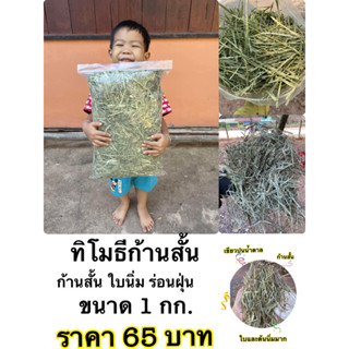 หญ้าทิโมธีก้านสั้นร่อนฝุ่นไม่ใช่ผงหญ้าไม่ใช่เศษหญ้า