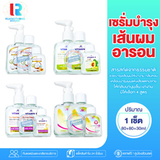 RT เซรั่ม บำรุงผม เซรั่มบำรุงเส้นผม AR Hair Coat SET 3 ขวด เซรั่มบำรุงผมแตกปลาย เซรั่มบำรุงผมเงางาม เซรั่มใส่ผม เซรั่มผม