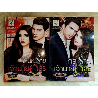 ส่งฟรี! หนังสือนิยายรักมือ 1 โรแมนติก ชุด That Night with the Billionaire Boss ผู้แต่ง รวิดารา,พิรฎา ราคาชุดละ 149 บ.ค่ะ