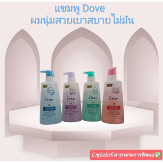 Dove โดฟแชมพูหัวปั้มขวดใหญ่ 410-450 มล. ยาสระผมบำรุงเส้นผมสวย