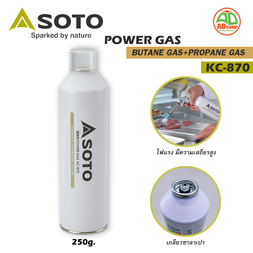 Soto Power Gas KC-870 แก๊สกระป๋องซาลาเปา ทรงสูง คุณภาพสูง สำหรับปิ้งย่างอาหาร ขนาด 250g.