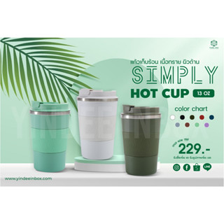 SIMPLY HOT CUP ขนาด 380ml. แก้วนำ้ร้อนสไตล์โมเดิร์น สินค้าพร้อมส่งจากไทย