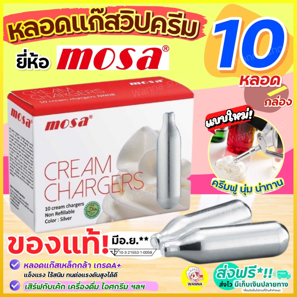 🔥ส่งฟรี🔥 แก๊สวิปครีม Winner MOSA Cream Chargers (10หลอด/กล่อง) แก๊สวิปครีม แก๊สวิป แก๊สวิปปิ้งครีม หลอดแก๊สวิปครีม [M208