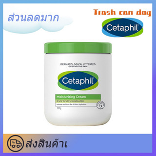 Cetaphil Moisturizing Cream 550g มอยเจอร์ไรเซอร์ ครีมให้ความชุ่มชื้นสำหรับผิวหน้าและผิวกาย นุ่ม ชุ่มชื้น เหมาะกับทุกสภาพผิ ครีมบำ ไบร์ทเทนนิ่ง