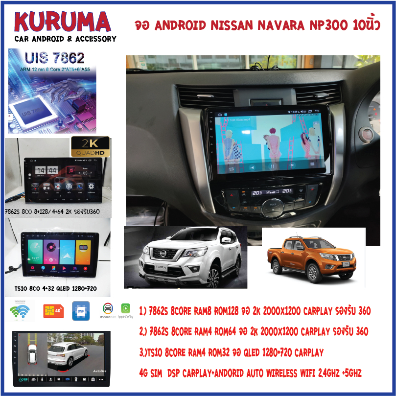 จอ android Nissan Navara Np300/Terra 10นิ้ว 7862S 2.0G 8co 8+128/4+64 2K  2000*1200 4G CARPLAY/TS10 8Co 4+32 Qled 1280*7
