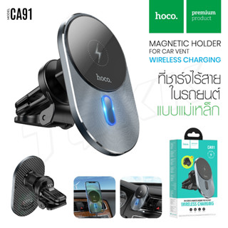 Hoco CA91 CW42 แท้100% 15W ที่วางโทรศัพท์ในรถยนต์ ชาร์จไร้สาย แม่เหล็กไร้สาย ชาร์จเร็ว สำหรับสมาร์ทโฟน ที่วางมือถือ