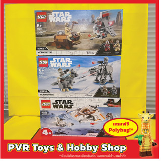 LEGO® 75268 75298 75265 Star Wars Snowspeeder AT-AT vs. Tauntaun Microfighters T-16 Skyhopper vs Bantha เลโก้ สตาร์วอร์