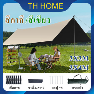 TH HOME ผ้าใบฟลายชีท210D ฟลายชีท ผ้าฟลายชีท ผ้าใบกันแดดกันฝน อุปกรณ์แคมป์ปิ้ง ผ้ากันแดด ผ้าใบฟลายชีท3*3/3*4 ผ้ากันแดด