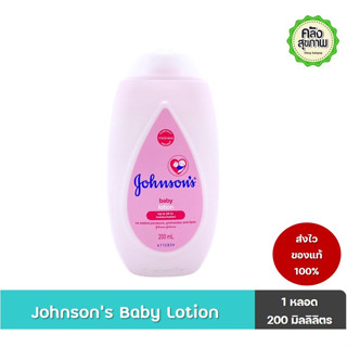 Johnsons Baby lotion 200 ml โลชั่นบำรุงผิวกาย 200 มิลลิลิตร