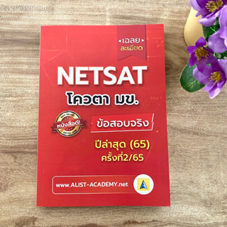 เฉลยข้อสอบ โควตา มข มหาวิทยาลัยขอนแก่น 2565 ครั้งที่ 2 เฉลยละเอียด NETSAT