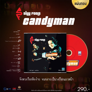 CD  ซีดีเพลงไทย Silly fools ซิลลี่ฟูล Candyman ( New  Cd แผ่นทอง แผ่นแท้ ซีล) 2023