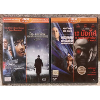 DVD 2in1 Double Pack. ดีวีดี 2in1 ดับเบิ้ลแพค  ( แนวแอคชั่นมันส์ๆลุ้นระทึก) (พากย์ไทยทุกเรื่อง)