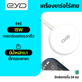 EYD C02 15W wireless charging ที่ชาร์จไร้สาย เครื่องชาร์จแม่เหล็ก เครื่องชาร์จไร้สายชาร์จเร็ว