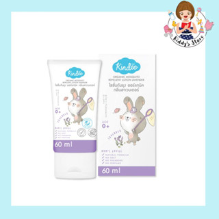 Kindee Kids Mosquito Repellent Lotion คินดี้โลชั่นกันยุงกลิ่นลาเวนเดอร์