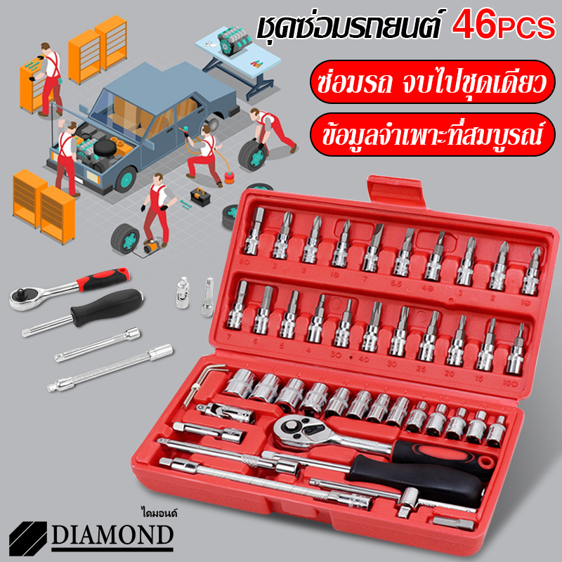 Diamond ประแจบล็อก ชุดเครื่องมือช่าง บล็อกชุด ชุดบล็อคเครื่องมือช่าง ชุดบล็อกเครื่องมือช่าง ชุดบล็อกประแจ1/4 จำนวน46 pcs