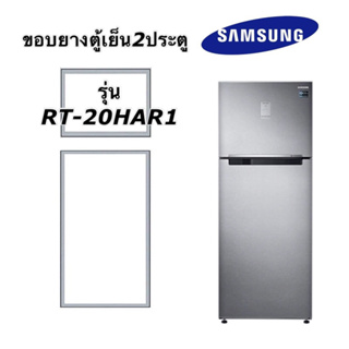 ขอบยางตู้เย็น2ประตู samsung รุ่น RT-20HAR1