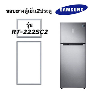 ขอบยางตู้เย็น2ประตู Samsung รุ่นRT-22SC2