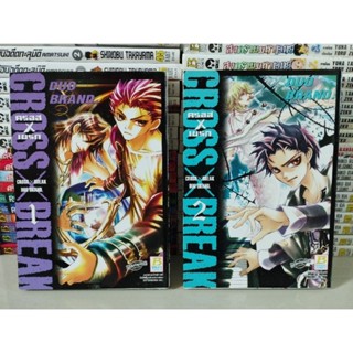 CROSS BREAK เล่ม 1-2