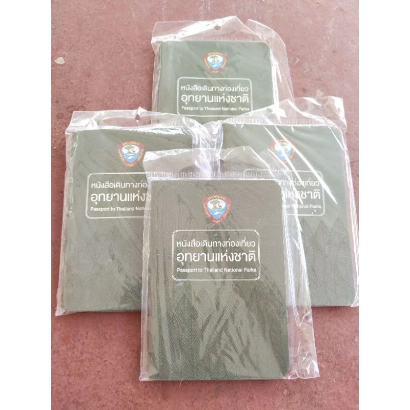 พาสปอร์ตอุทยานแห่งชาติ