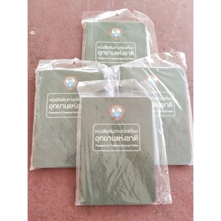 พาสปอร์ตอุทยานแห่งชาติ