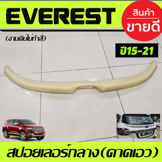 สปอยเลอร์กลาง คาดเอว (งานดิบไม่ทำสี) ฟอร์ด เอเวอร์เรส ford everest 2015 2016 2017 2018 2019 2020 2021 (A)