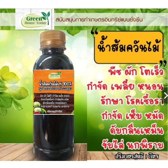 น้ำส้มควัน ไม้แท้สูตรไม้สะเดาแท้ขนาด 1000 ML ไม่ผสมน้ำช่วยดับกลิ่นไร่แมลงจากพืชได้ดี