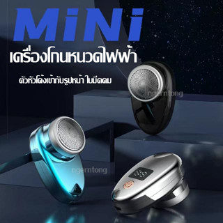 ที่โกนหนวดไฟฟ้า เครื่องโกนหนวด electric shave แบบพกพา โกนหนวดเกลี้ยงเกลา