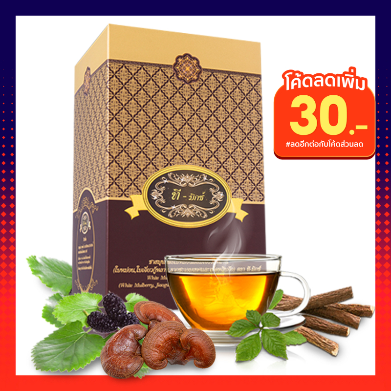 ชาทีมิกซ์ T-Mixes ชาสมุนไพร 4ชนิด กล่องละ10 ซอง ผสมใบหม่อน เห็ดหลินจือ ชะเอมเทศ