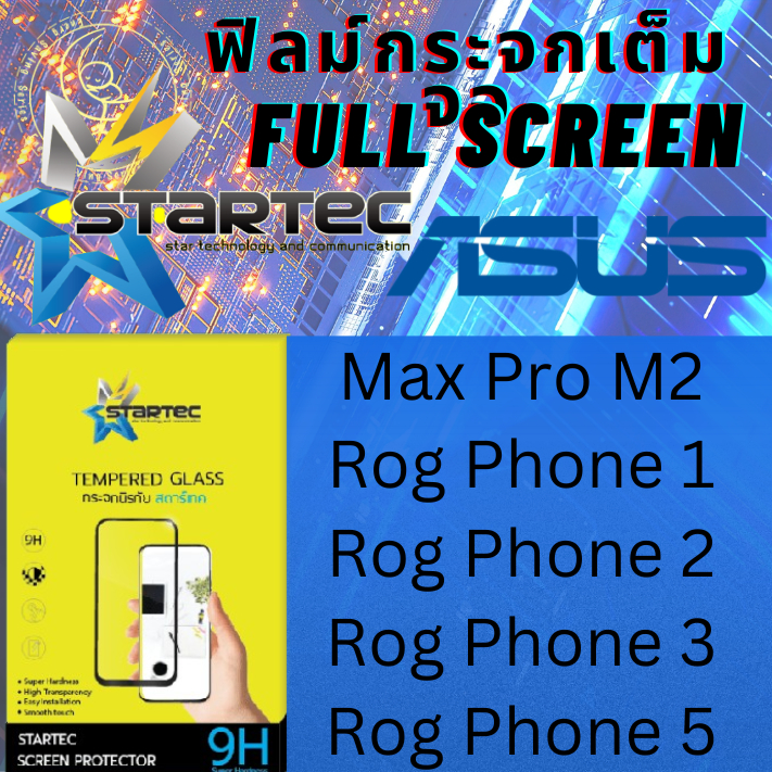 STARTEC Full Screen สตาร์เทค เต็มหน้าจอ Asus เอซุส รุ่น Max Pro M2,Rog Phone 1,Rog Phone 2,Rog Phone 3,Rog Phone 5
