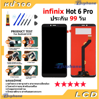 หน้าจอ LCD Display จอ + ทัช Infinix Hot 6 Pro งานแท้ อะไหล่มือถือ อินฟินิกซ จอพร้อมทัชสกรีน