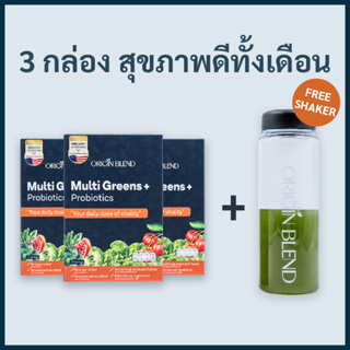 แพคสุดคุ้ม Origin Blend โพรไบโอติกส์ชนิดผงชงดื่ม ผสมผงผักและผลไม้ ช่วยย่อยขับถ่ายดี โปรโมชั่น 3 กล่องแถมขวดเชคเกอร์