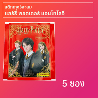 สติกเกอร์สะสม Harry Potter Anthology 5 ซอง