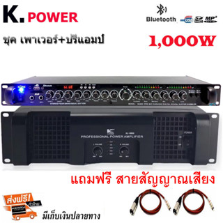 เพาเวอร์ + ปรีแอมป์ เครื่องขยายเสียง 1000W รุ่น 6800+A9500U