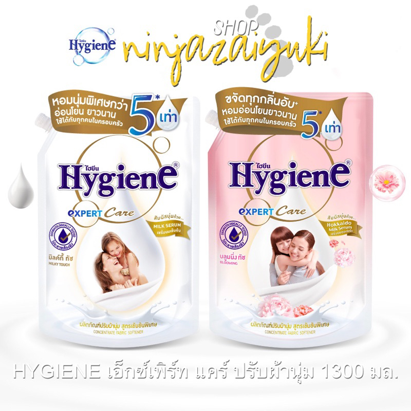 [ส่งฟรี] HYGIENE ไฮยีน เอ็กซ์เพิร์ท แคร์ น้ำยาปรับผ้านุ่มสูตรเข้มข้น 1100 - 1300 มล. (เลือกสูตรได้)