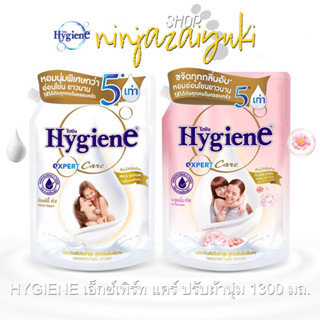 HYGIENE ไฮยีน เอ็กซ์เพิร์ท แคร์ น้ำยาปรับผ้านุ่มสูตรเข้มข้น 1150 - 1300 มล. (เลือกสูตรได้)