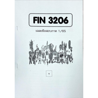 ชีทเฉลยข้อสอบ ( ภาคล่าสุด ) FIN3206