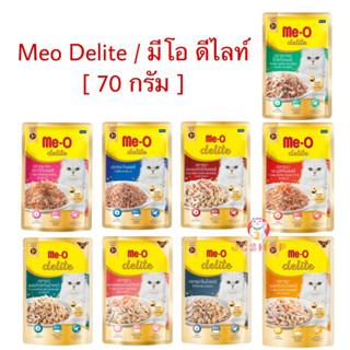 Meo Delite มีโอ ดีไลท์ ขนาด 70 กรัม [ขายแยกซอง]