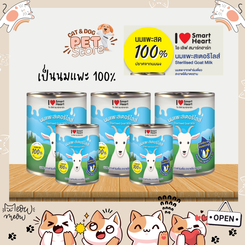 นมแพะ I Love SmartHeart Goat Milk นมแพะ100 %  400ml พร้อมส่ง
