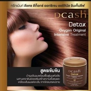 DCASH DETOX ดีแคช ดีท๊อกซ์ ครีมหมักผม ล้างสารเคมี ผมแห้งชี้ฟู