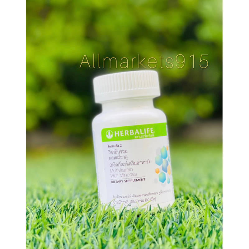 Herbalife​ Formula 2 Multivitamin​  วิตามินรวม ผสมแร่ธาตุและพืชผัก​ 90 เม็ด