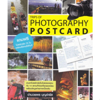 หนังสือ Trips of Photography Postcard