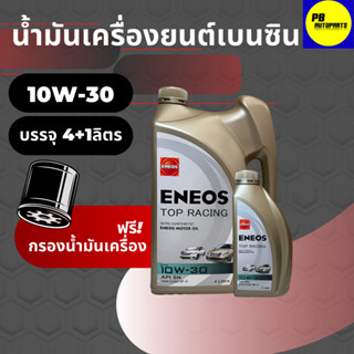 ENEOS/กึ่งสังเคราะห์ 10w-30 บรรจุ 4+1 ลิตร เบนซิน ของแท้